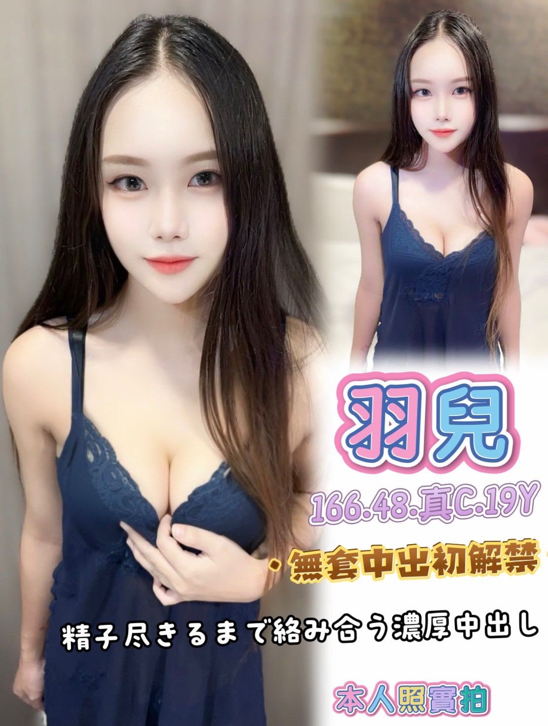 COCO外送基隆 洋洋 167/52/28/38D